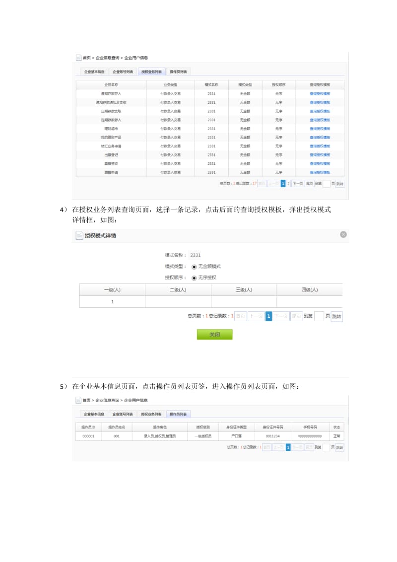 企业网银操作手册修订版-管理员.doc_第3页