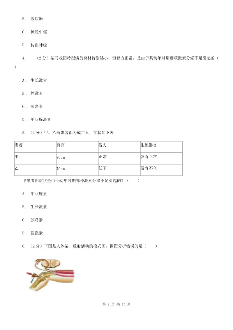 浙教版科学八年级上册第三章生命活动的调节D卷.doc_第2页