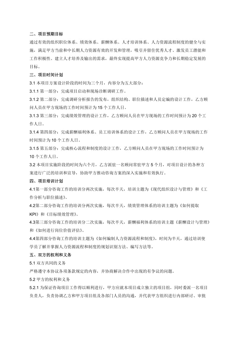 企业管理咨询项目合同书.doc_第3页