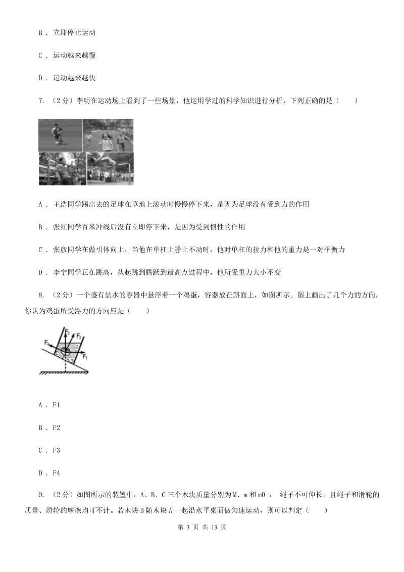 沪科版科学中考复习专题15：力与运动的关系（II）卷.doc_第3页