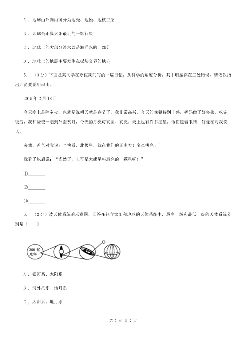 浙教版科学七年级下学期4.7探索宇宙同步测试（I）卷.doc_第2页