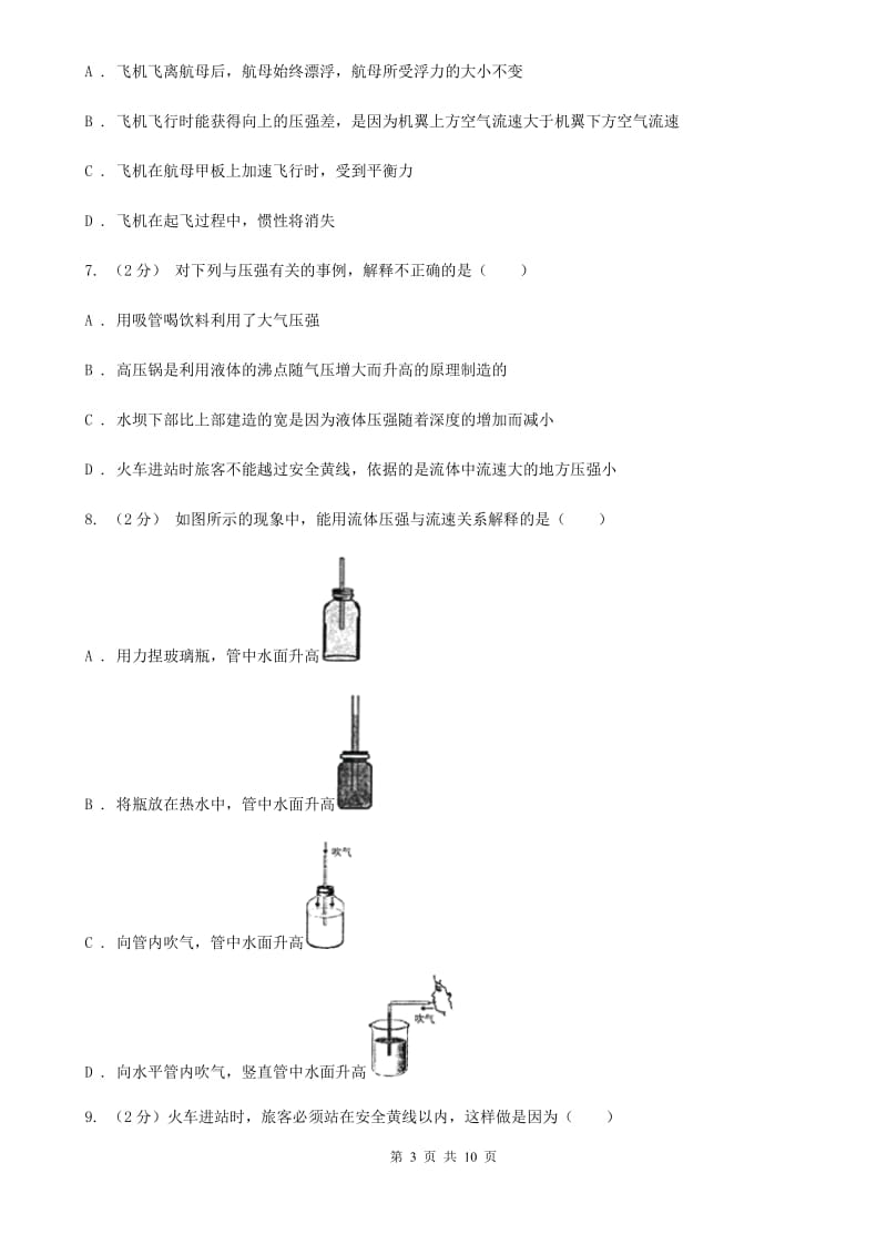 浙教版科学八年级上册2.3大气压强同步练习B卷.doc_第3页