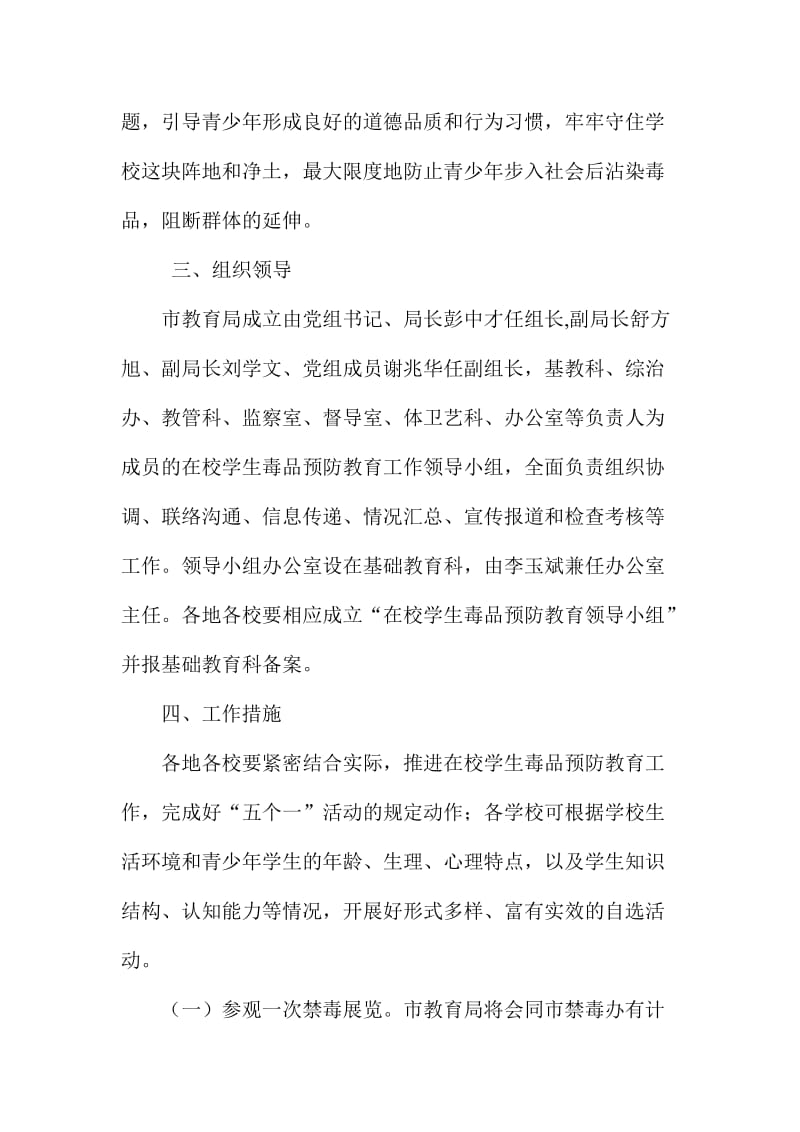 在校学生毒品预防教育工作方案.doc_第2页