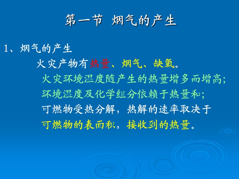 火灾烟气的产生及特征.ppt_第2页