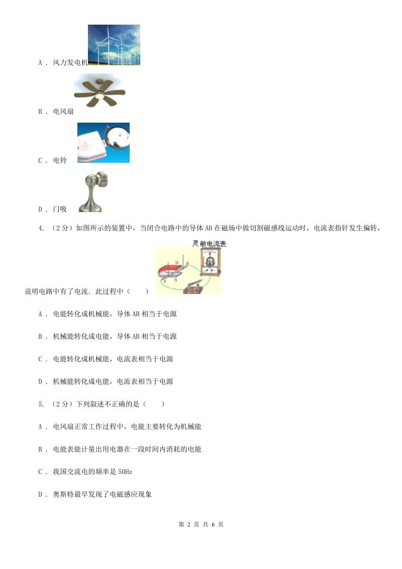 浙教版科学八年级下学期1.5磁生电同步测试（1）（II）卷.doc_第2页