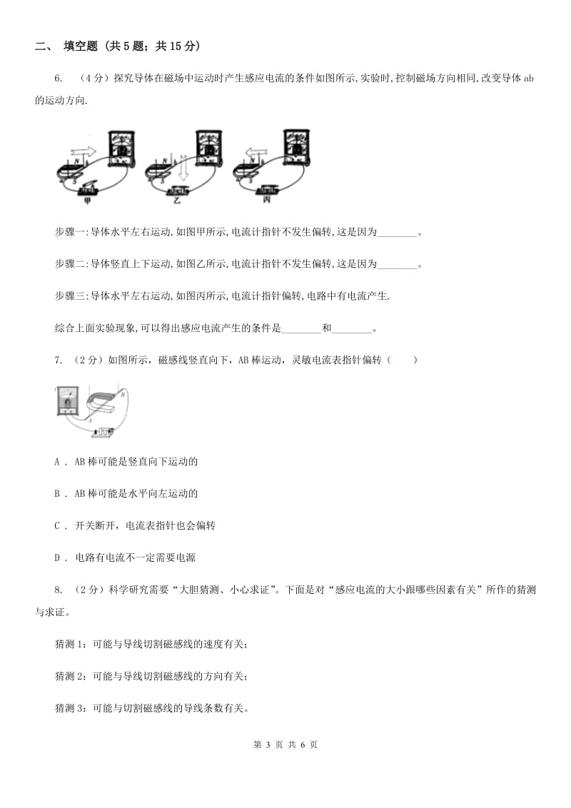 浙教版科学八年级下学期1.5磁生电同步测试（1）（II）卷.doc_第3页