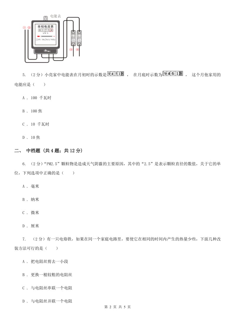 浙教版科学2019-2020学年九年级上学期 3.6 电能与电功（第1课时） 同步练习D卷.doc_第2页