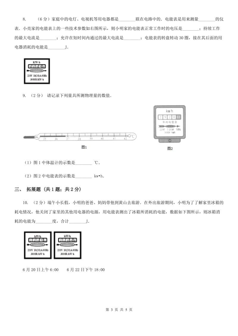 浙教版科学2019-2020学年九年级上学期 3.6 电能与电功（第1课时） 同步练习D卷.doc_第3页