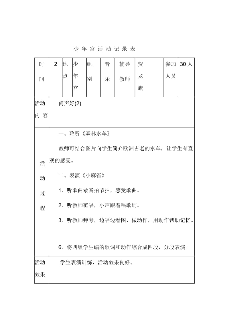 乡村少年宫活动记录.doc_第2页