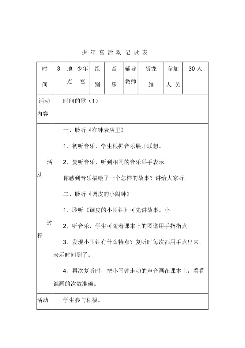 乡村少年宫活动记录.doc_第3页