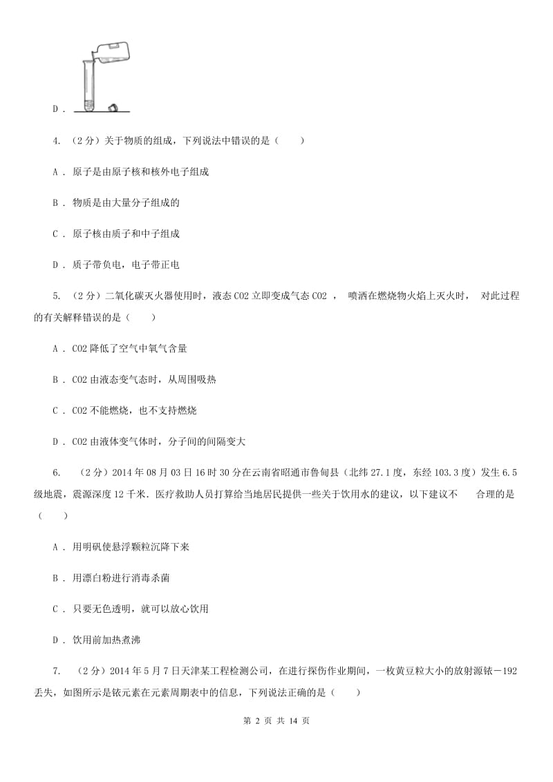 中考科学（化学部分）模拟试卷（A卷）（I）卷.doc_第2页