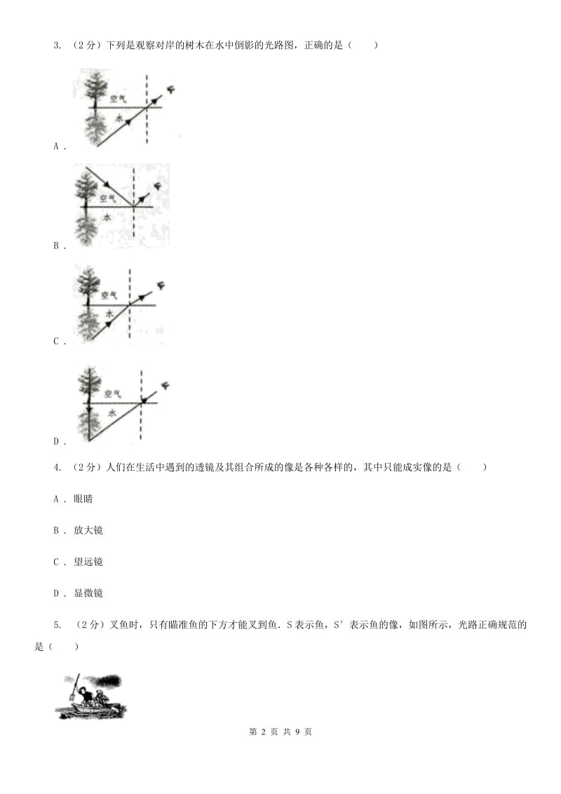 浙教版科学七年级下学期2.5光的反射和折射同步测试（2）D卷.doc_第2页