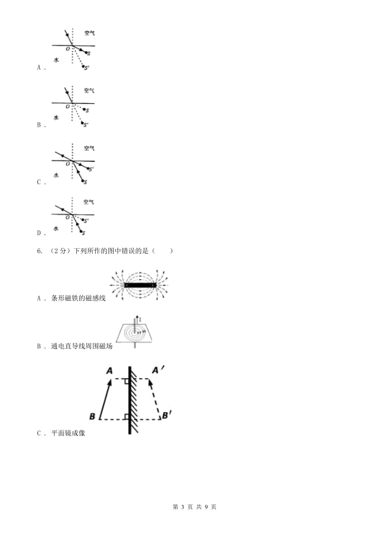 浙教版科学七年级下学期2.5光的反射和折射同步测试（2）D卷.doc_第3页