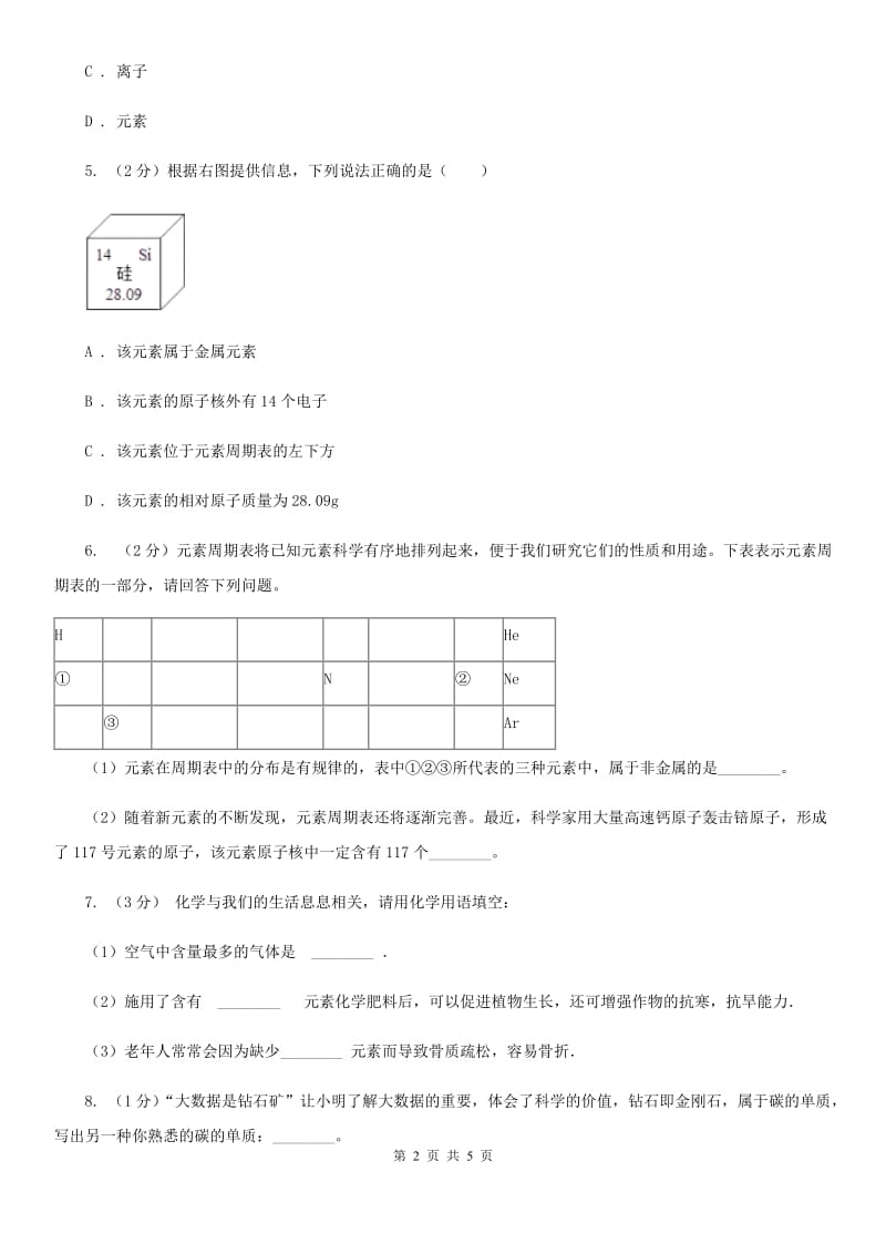 浙教版科学八年级下学期2.5表示元素的符号同步测试（1）D卷.doc_第2页