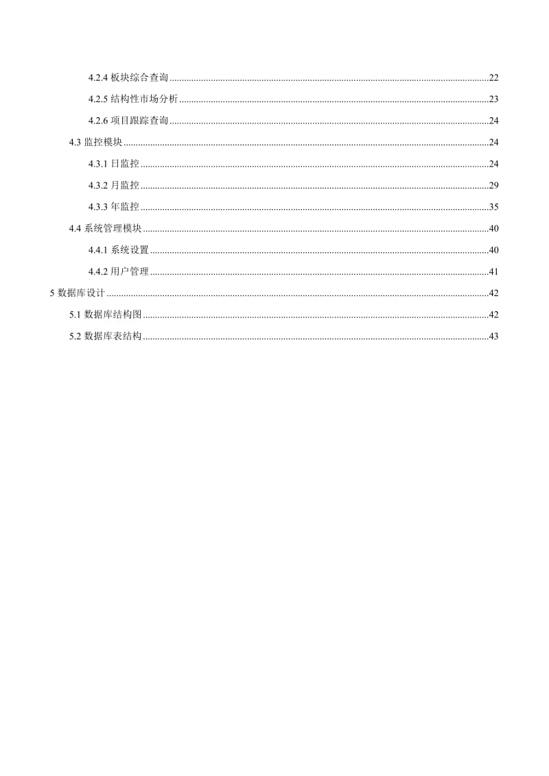 房地产动态监测分析系统技术方案.docx_第3页