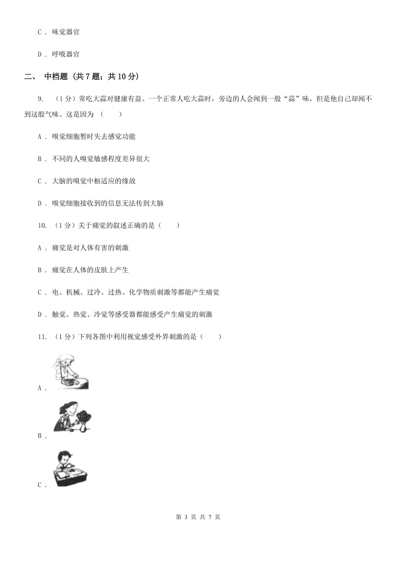 浙教版科学七年级下学期 2.1 鼻和嗅觉、舌和味觉（第2课时） 同步练习（II ）卷.doc_第3页