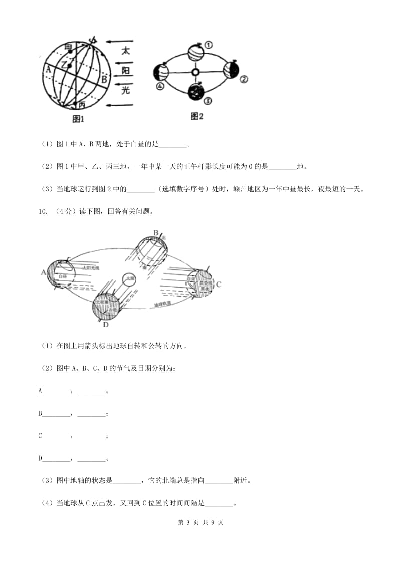 浙教版科学七年级下学期4.3昼夜长短变化（第2课时）同步练习（I）卷.doc_第3页