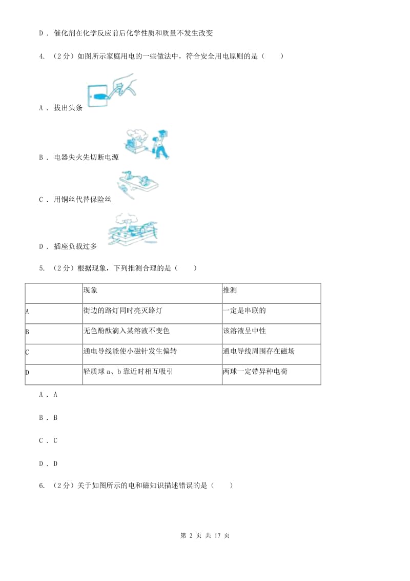 沪科版2019-2020学年八年级下学期科学教学质量检测（一）（I）卷.doc_第2页