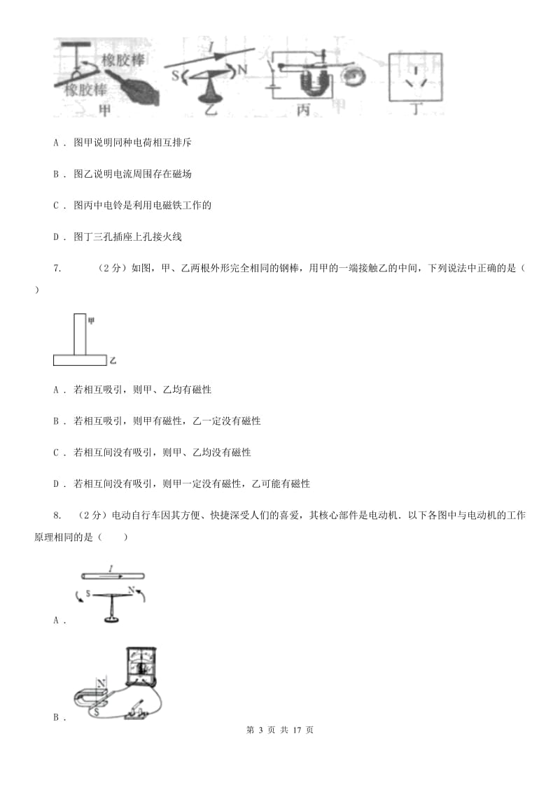 沪科版2019-2020学年八年级下学期科学教学质量检测（一）（I）卷.doc_第3页