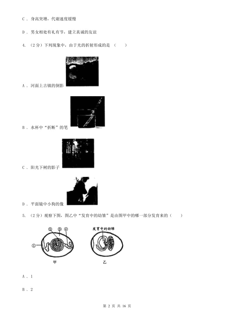 北师大版2019-2020学年年八年级上学期科学第一次质量检测试卷B卷.doc_第2页