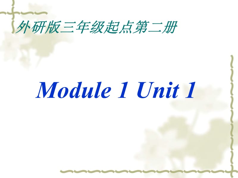 外研版三年级起点三年级下册Module.ppt_第1页