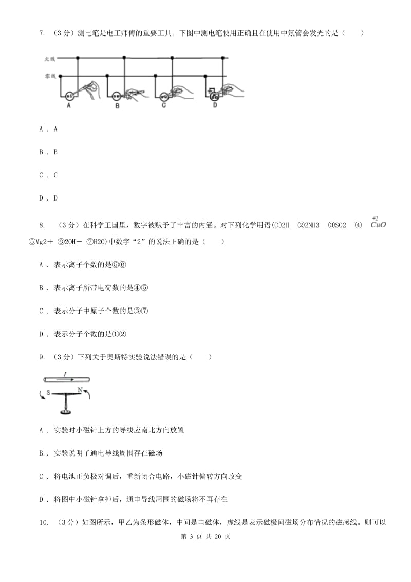 牛津上海版2019-2020学年八年级下学期科学3月月考试卷C卷.doc_第3页