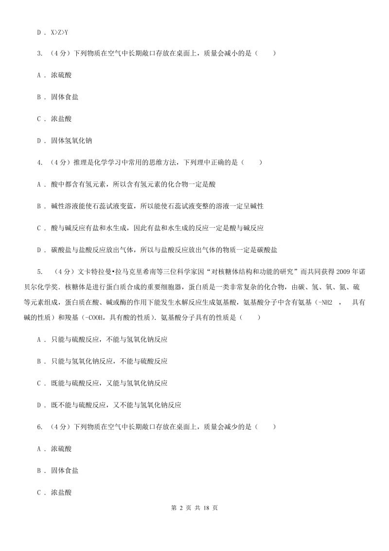 北师大版2019-2020学年九年级上学期科学国庆独立作业（II）卷.doc_第2页