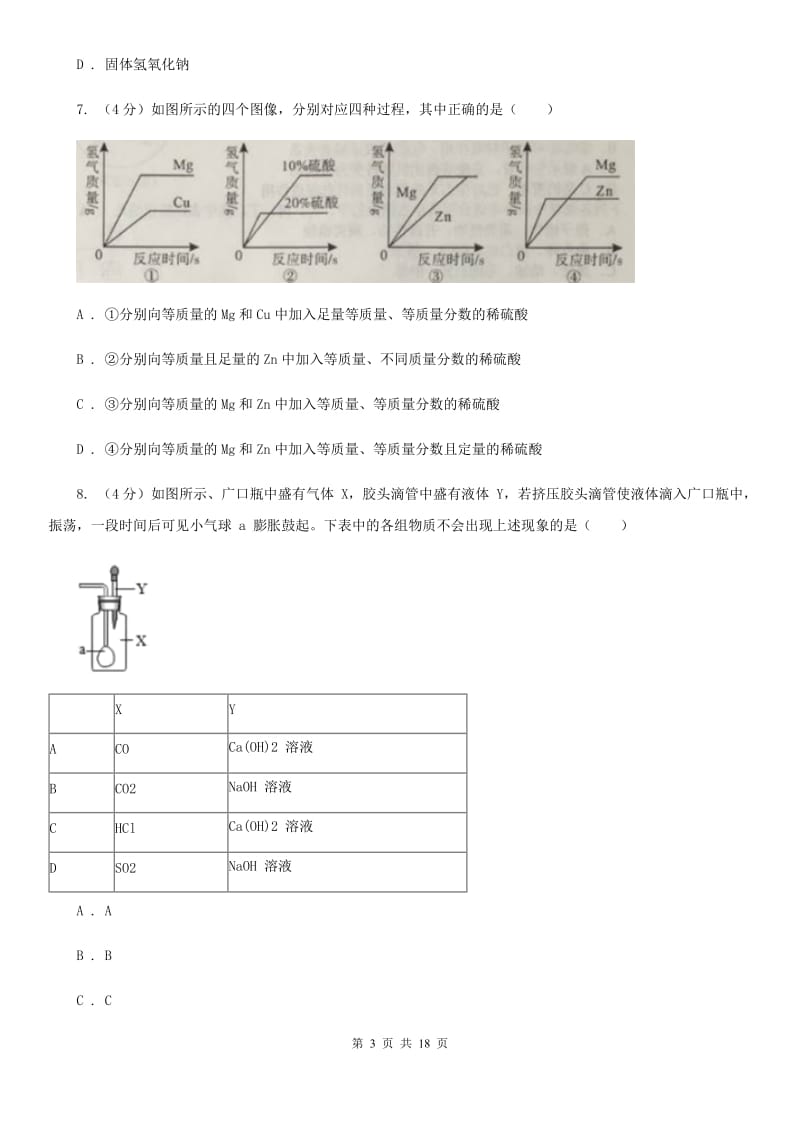 北师大版2019-2020学年九年级上学期科学国庆独立作业（II）卷.doc_第3页