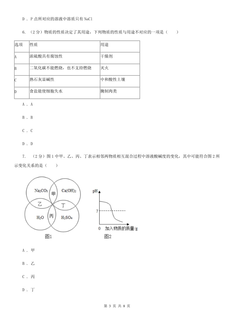 华师大版科学九年级上册2.3重要的碱（第2课时）C卷.doc_第3页