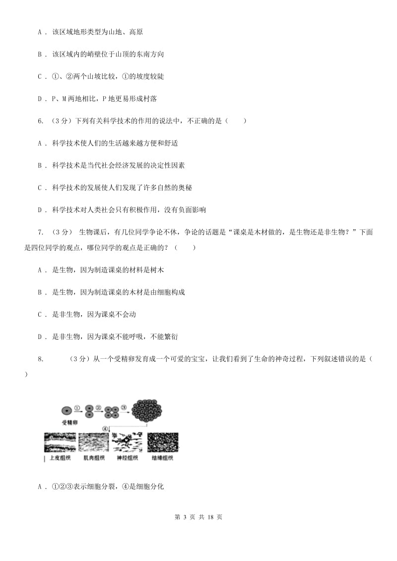 浙教版2019-2020学年七年级上学期科学期末考试试卷C卷.doc_第3页