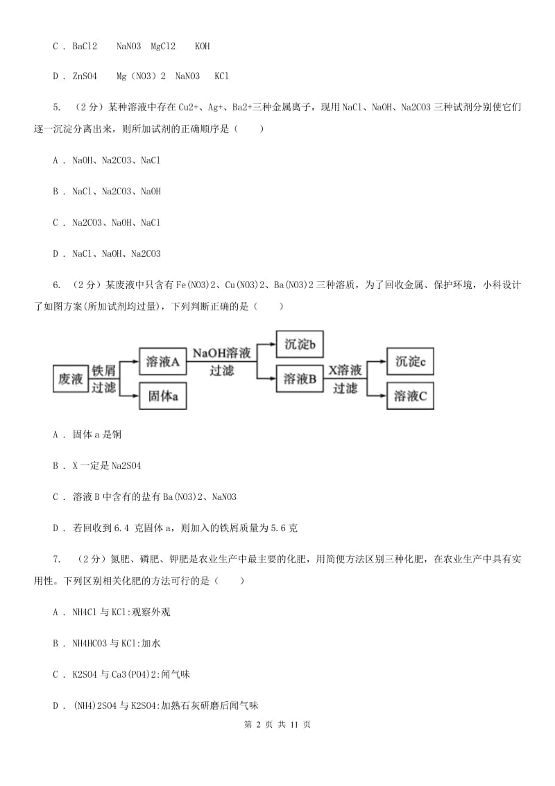 沪科版2020年科学中考复习专题：物质的循环、转化和检验A卷.doc_第2页