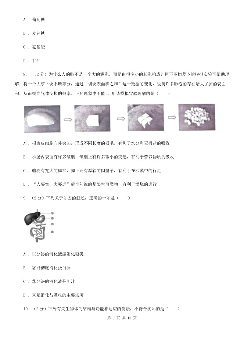 初中科学浙教版九年级上册4.2食物的消化与吸收（第1课时）C卷.doc_第3页