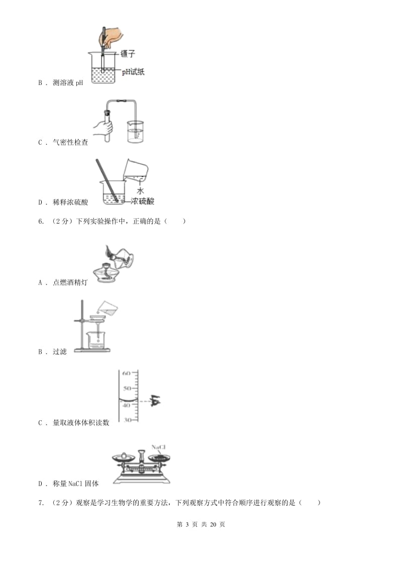 牛津上海版2020年中考试题分类汇编（科学）专题：科学探究（II）卷.doc_第3页