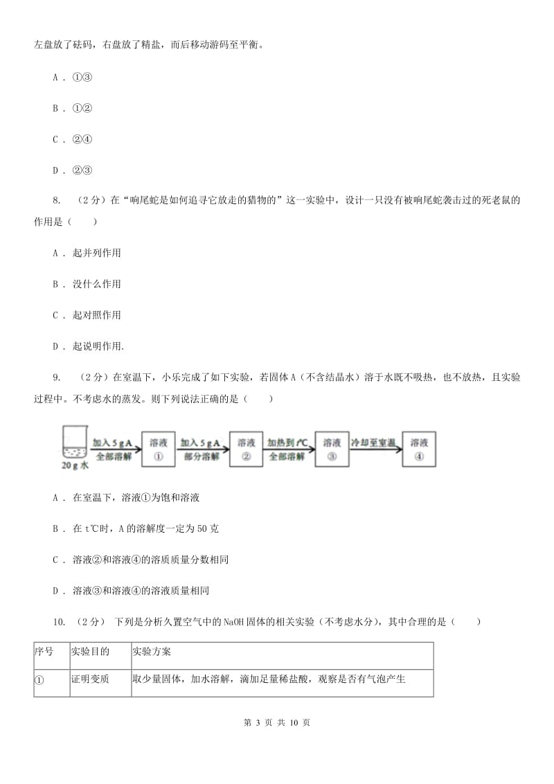 浙教版2020年科学中考复习专题：物质的分类与分离（II）卷.doc_第3页