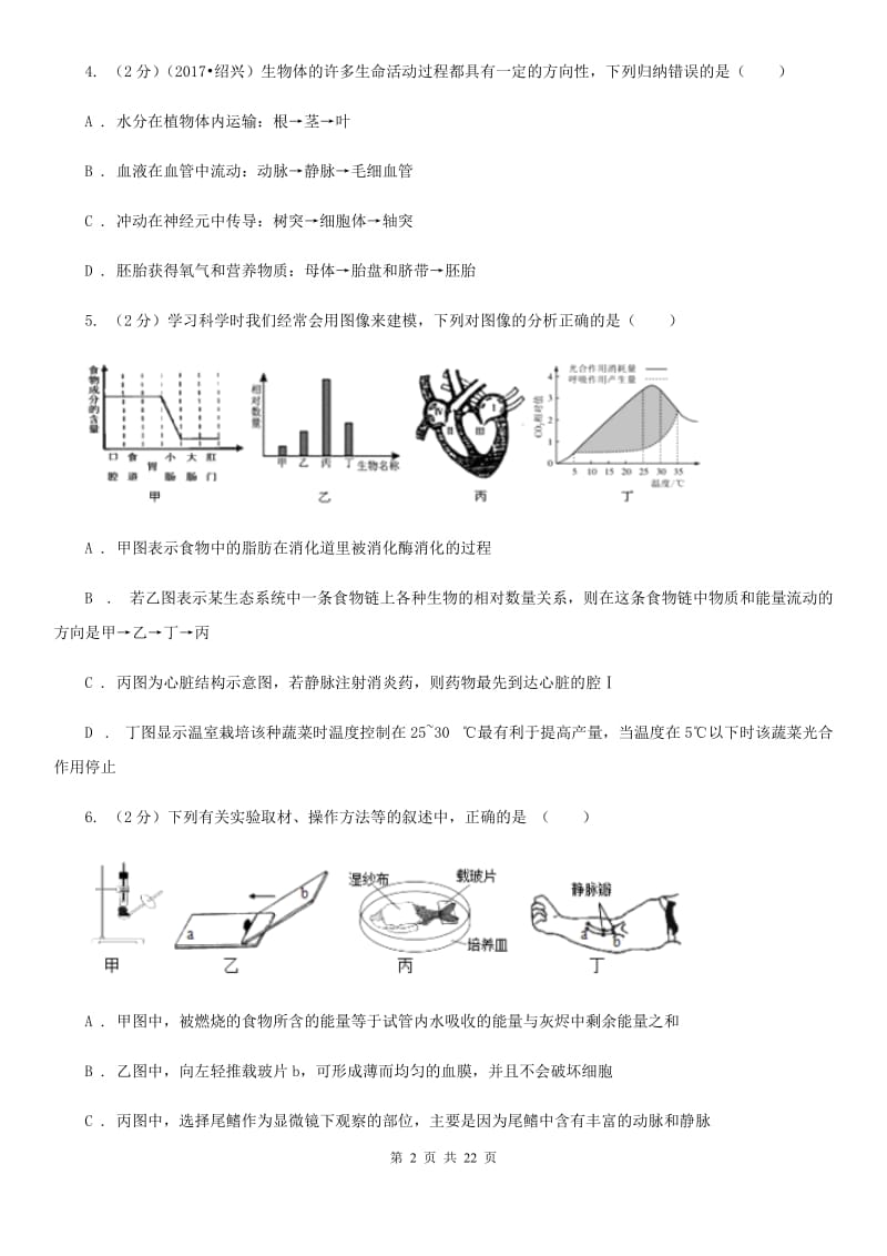 浙教版科学中考备考模拟测试卷（10）D卷.doc_第2页