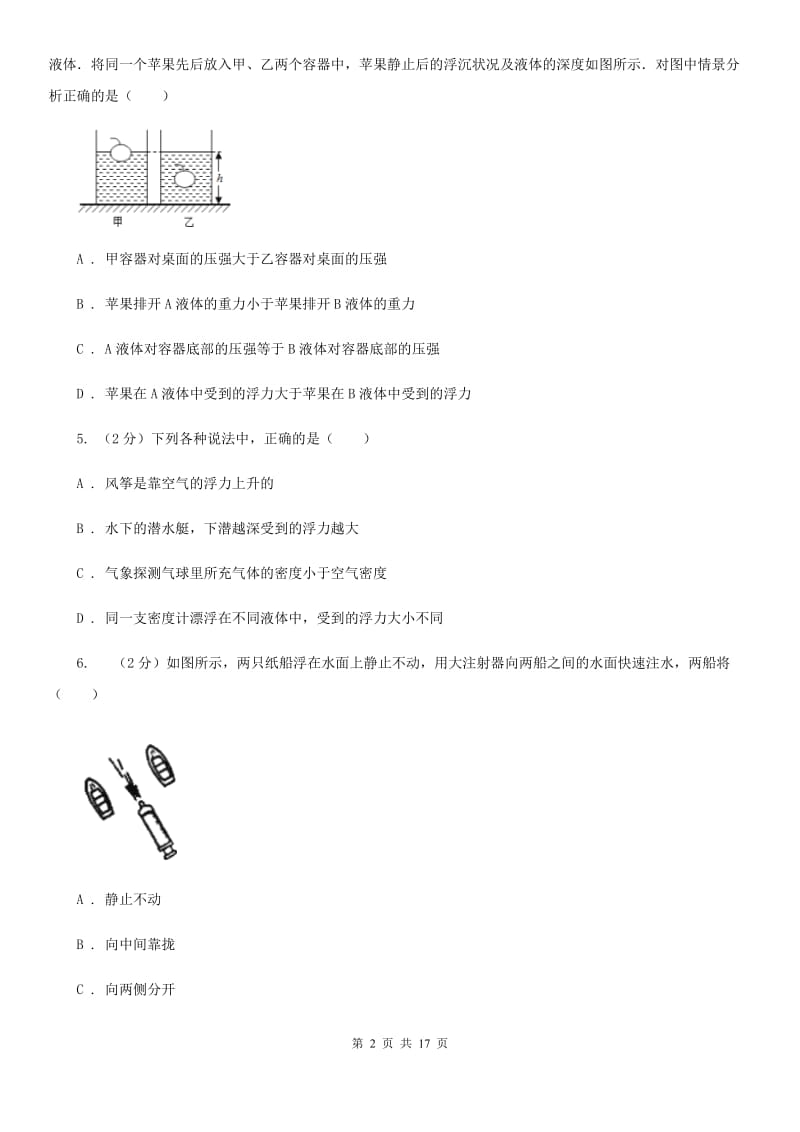 2019-2020学年华师大版科学八年级上学期期末考试模拟卷D卷.doc_第2页