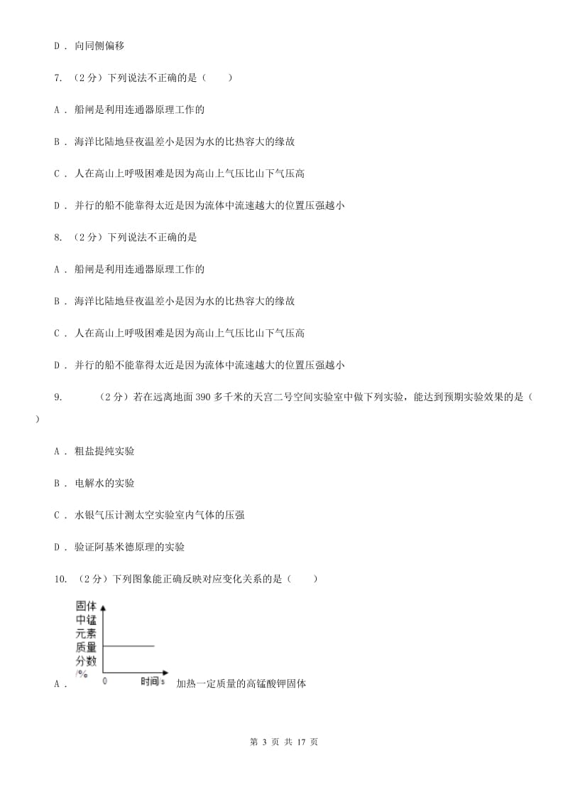 2019-2020学年华师大版科学八年级上学期期末考试模拟卷D卷.doc_第3页