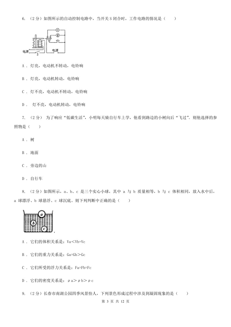 牛津上海版2020年科学中考复习专题：运动和力（I）卷.doc_第3页