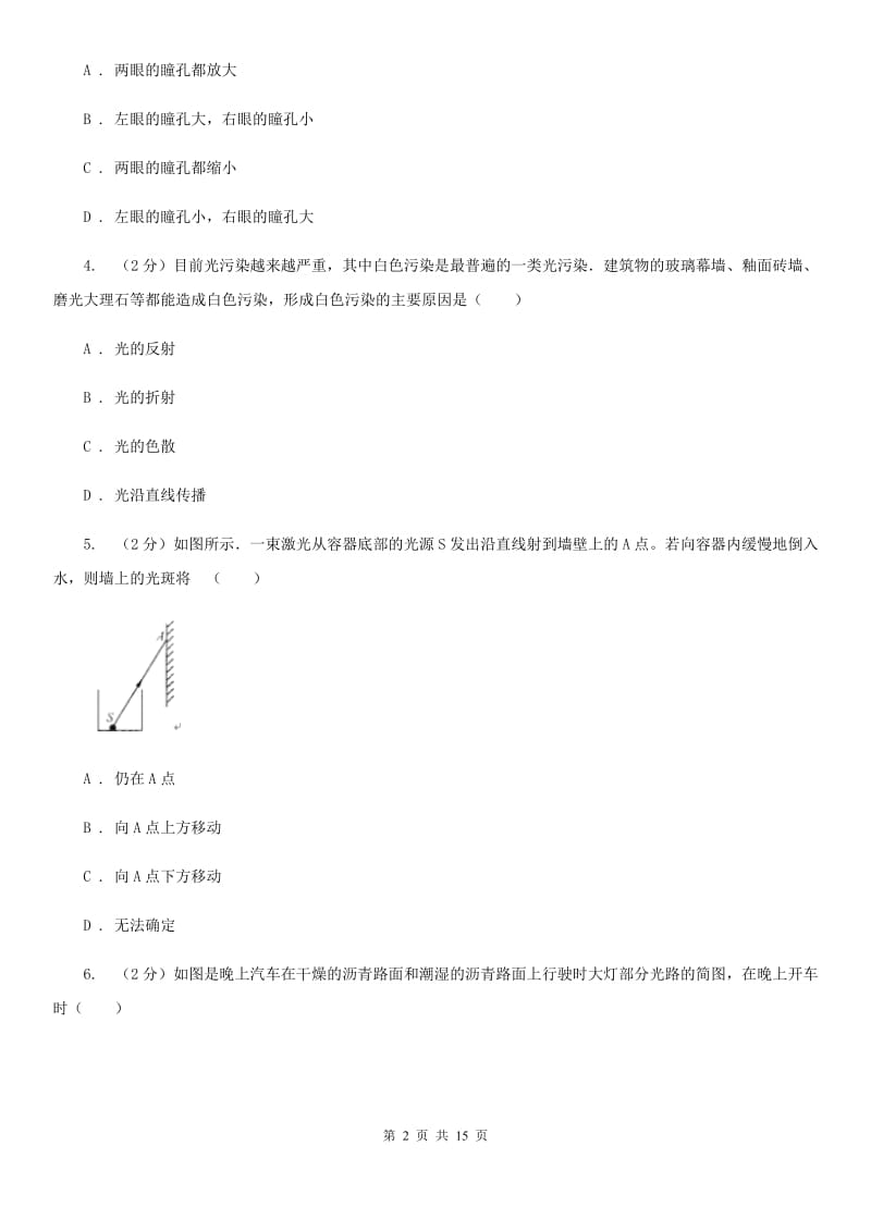 华师大版2019-2020学年八年级3月联考科学试题A卷.doc_第2页