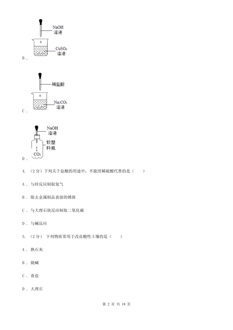 沪科版2019-2020学年第一学期九年级科学教学质量检测（一）C卷.doc_第2页