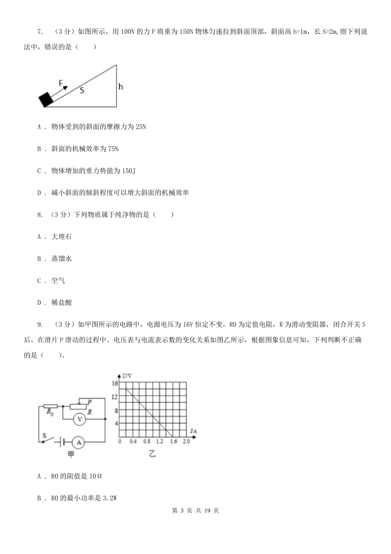 华师大版2019-2020学年九年级下学期科学3月月考试卷C卷.doc_第3页