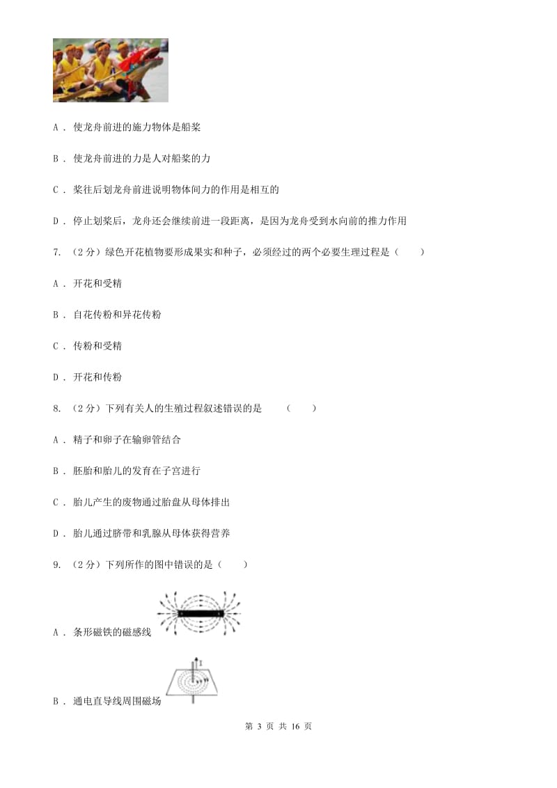 2019-2020学年七年级下学期科学期中考试卷C卷.doc_第3页