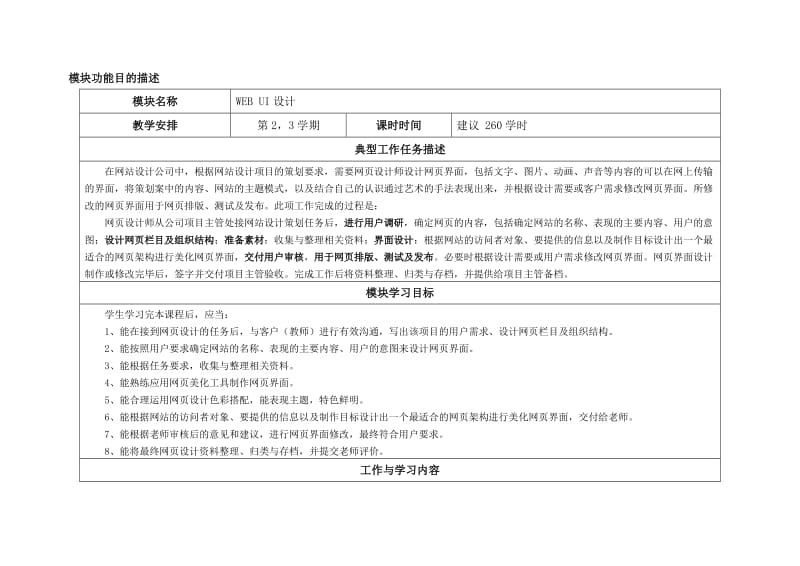 《web-UI设计》典型工作任务描述表.doc_第1页