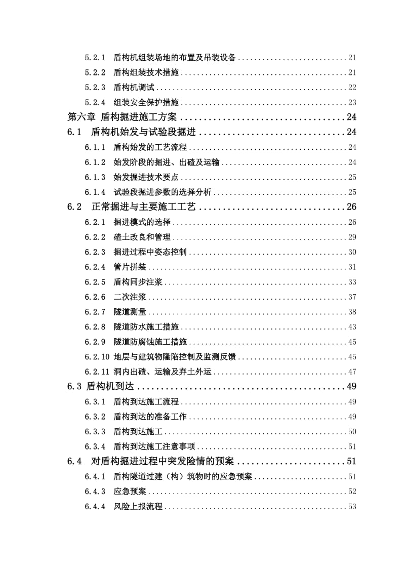 盾构施工方案.doc_第2页