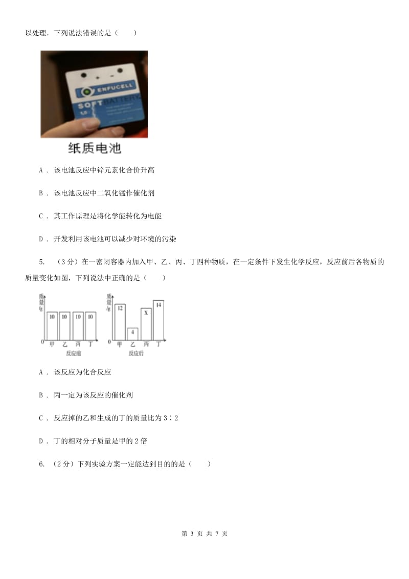 华师大版科学九年级上册 1.3 用分解反应制取氧气 （I）卷.doc_第3页