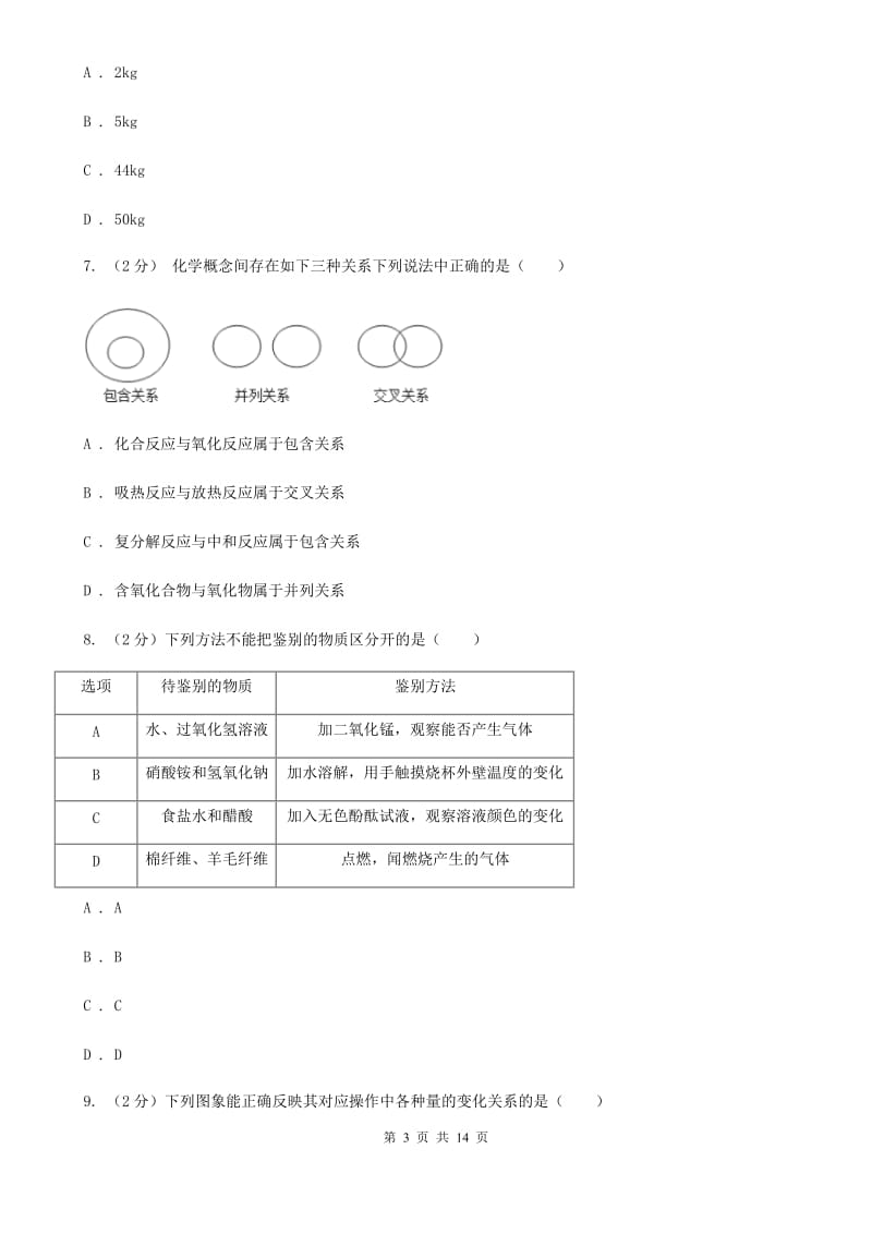 浙教版2019-2020学年科学提前招生试卷（I）卷.doc_第3页