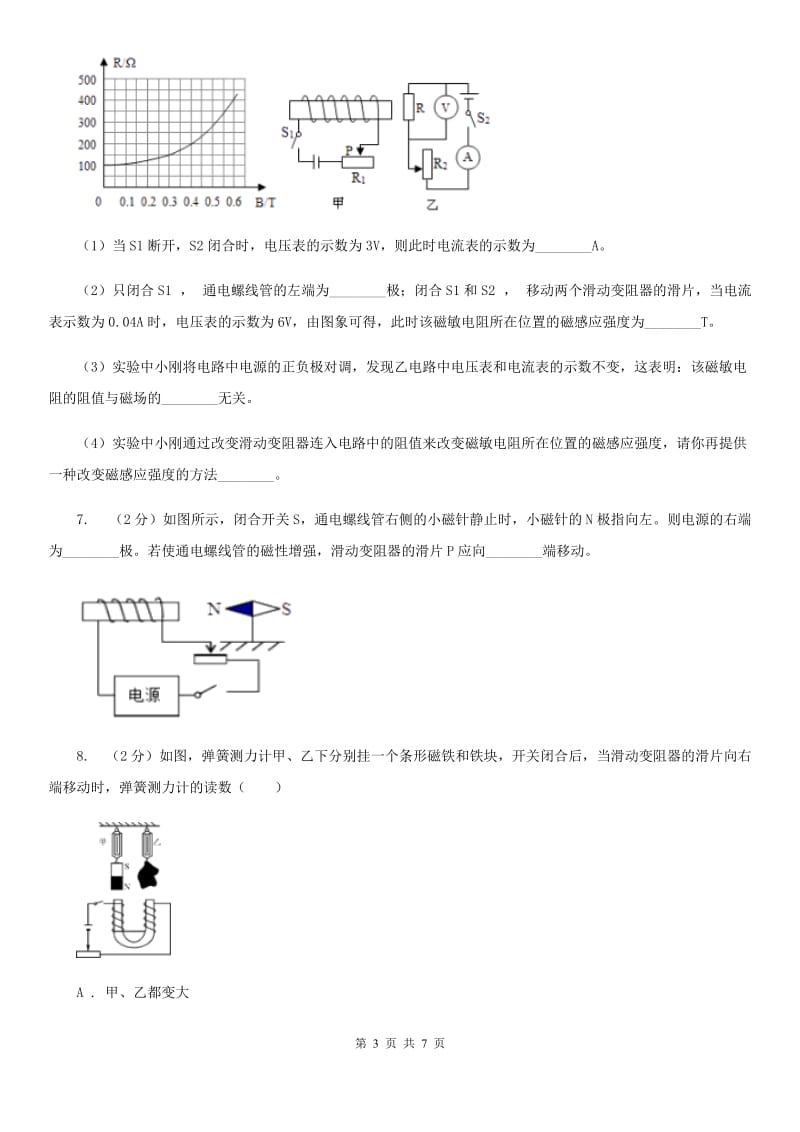 浙教版科学八年级下学期1.2电生磁同步测试（1）A卷.doc_第3页