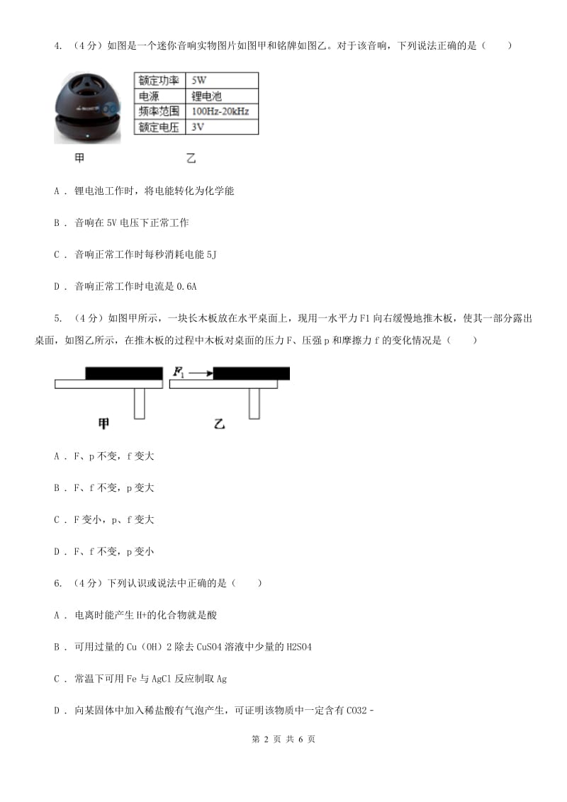 2020年科学普通高中保送生招生综合素质测试试卷（I）卷.doc_第2页