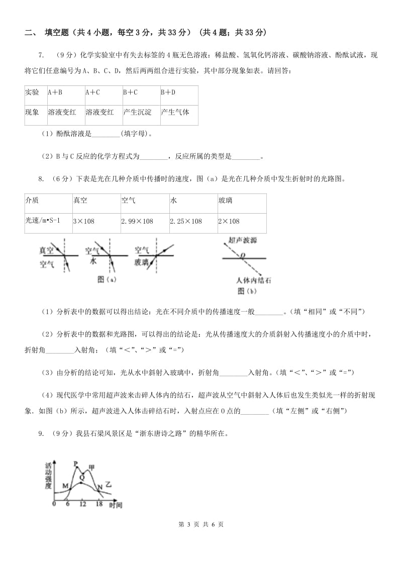 2020年科学普通高中保送生招生综合素质测试试卷（I）卷.doc_第3页