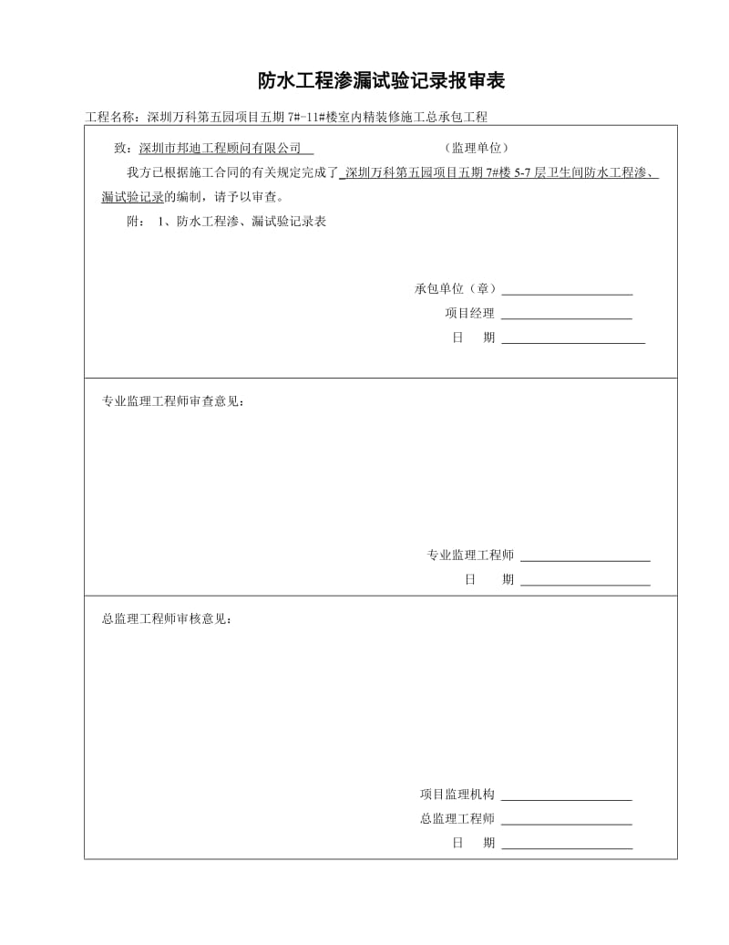 成品保护方案报审表.doc_第2页